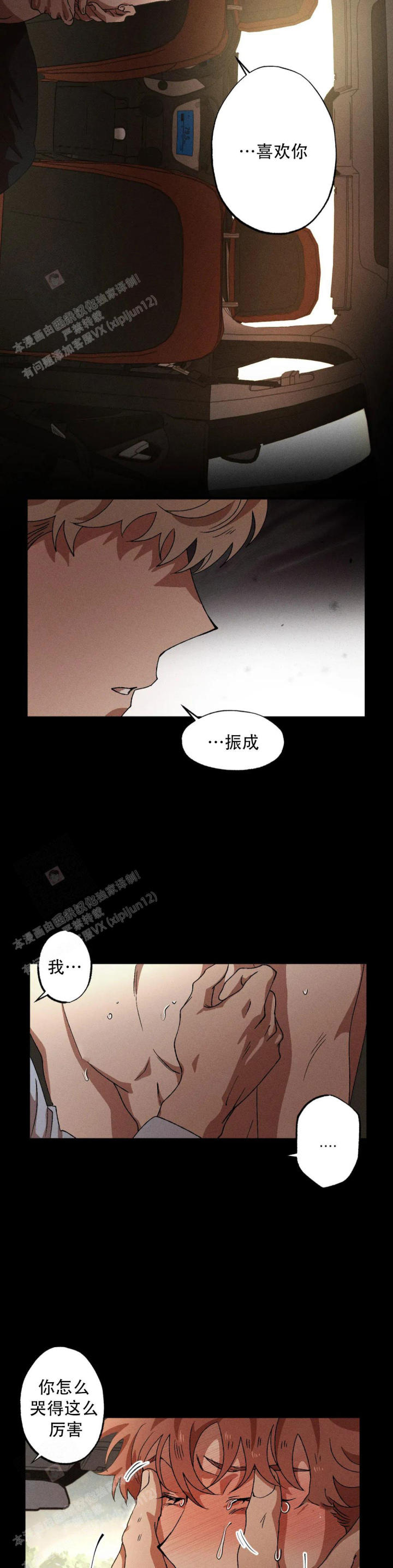 双重陷阱漫画,第101话1图