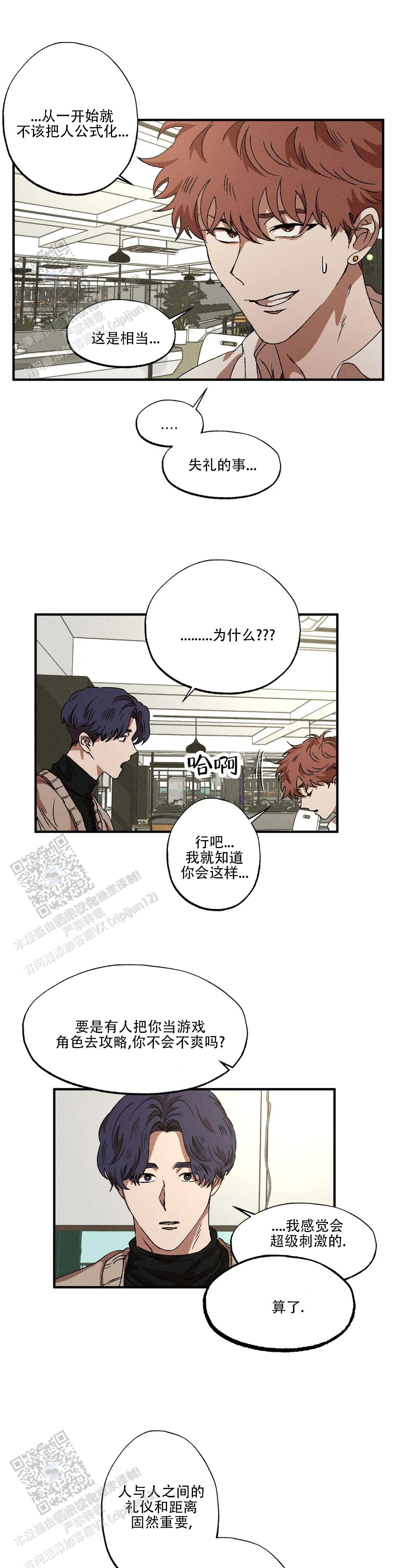双重陷阱官图漫画,第136话1图
