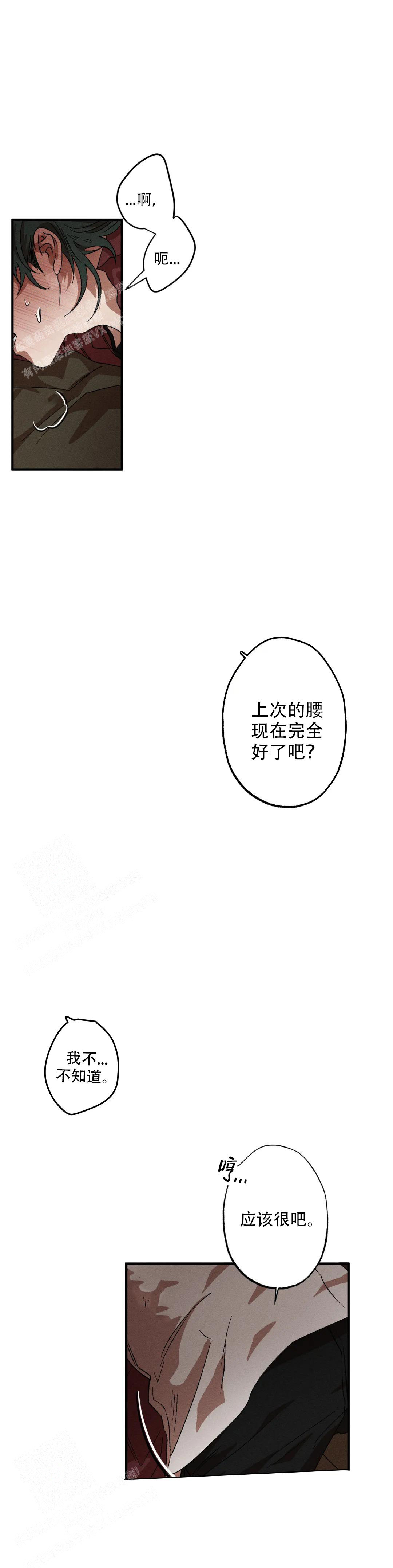 双重陷阱漫画,第117话1图