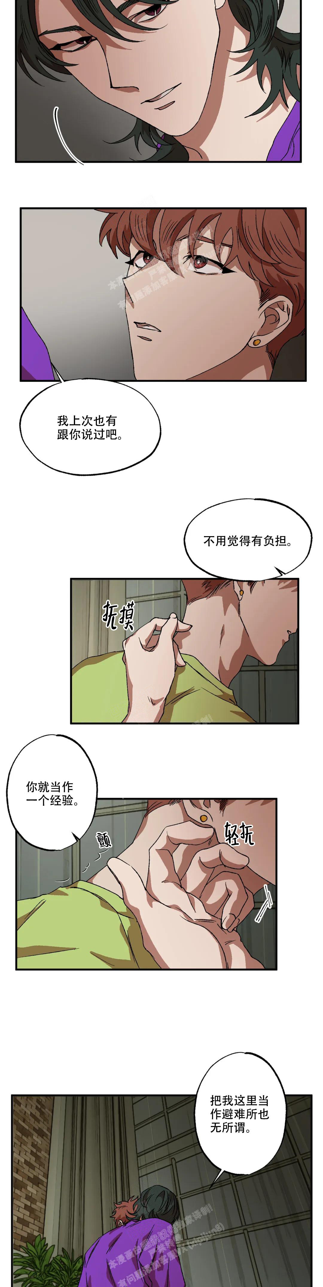 双重陷阱漫画,第84话2图