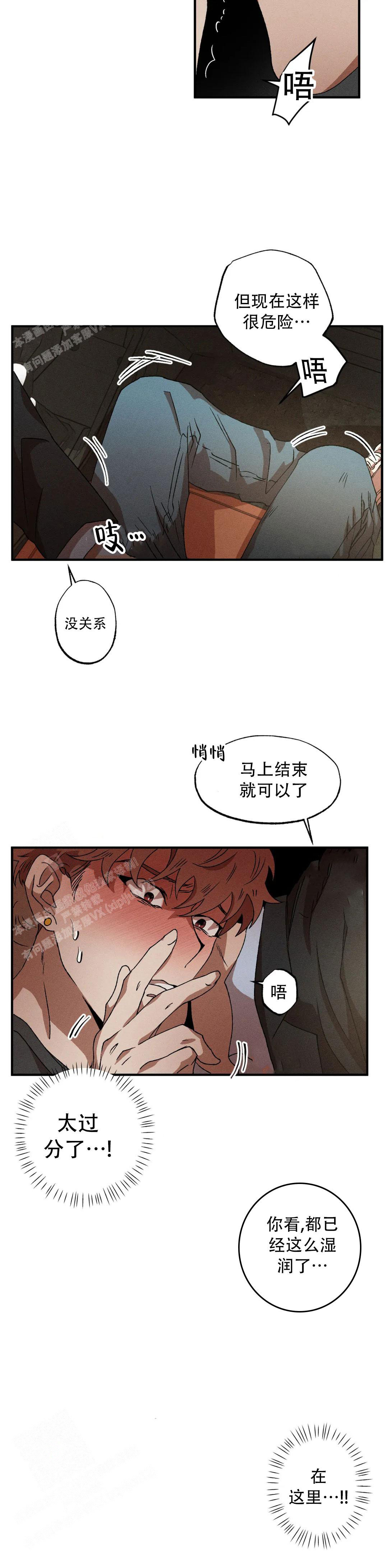 双重陷阱简介漫画,第96话2图