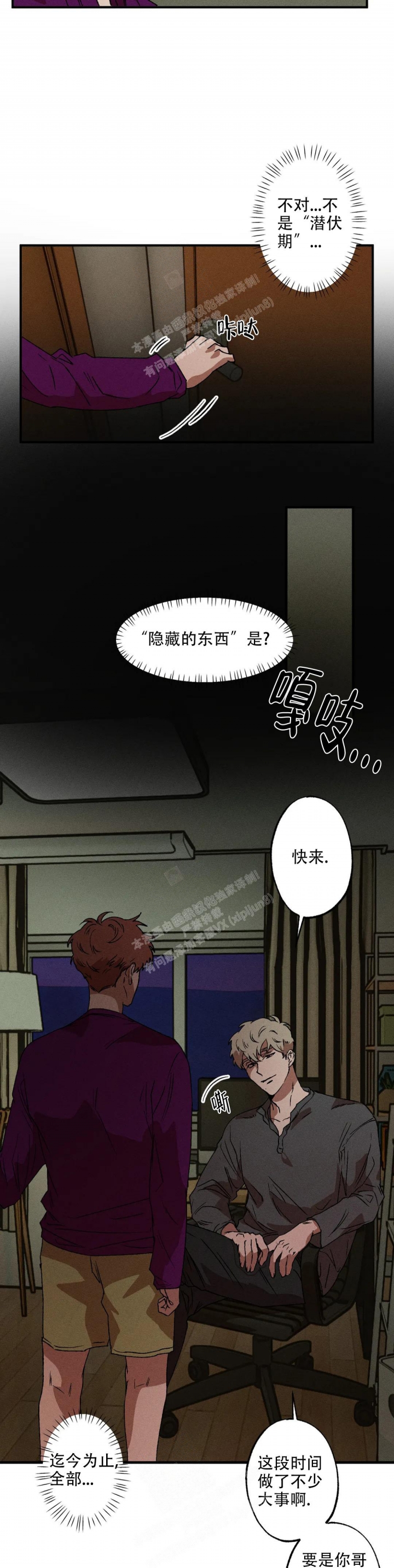 双重陷阱漫画,第37话1图