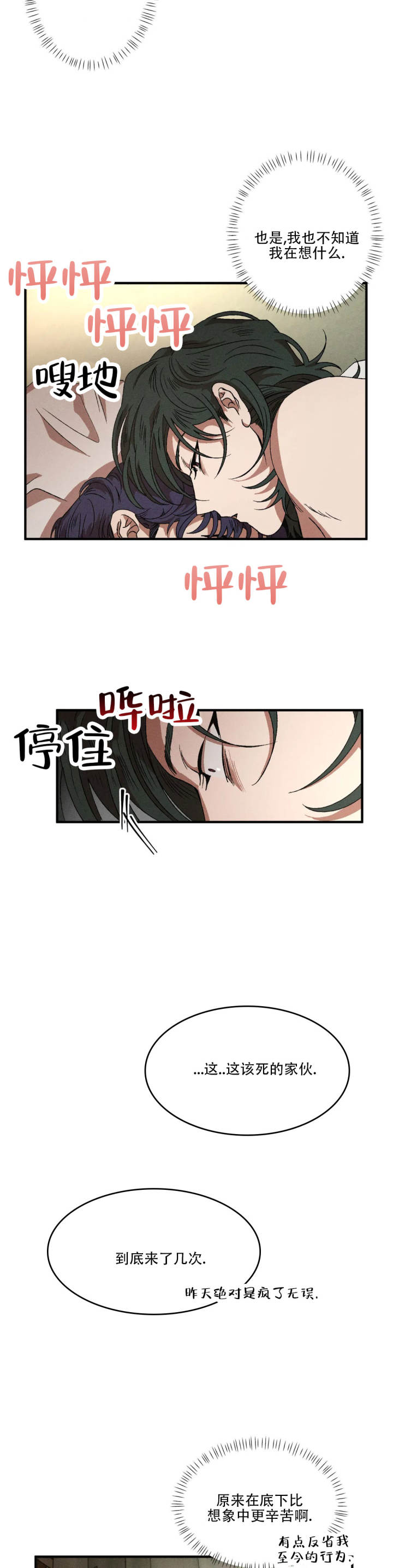 双重危机电影解说漫画,第133话2图