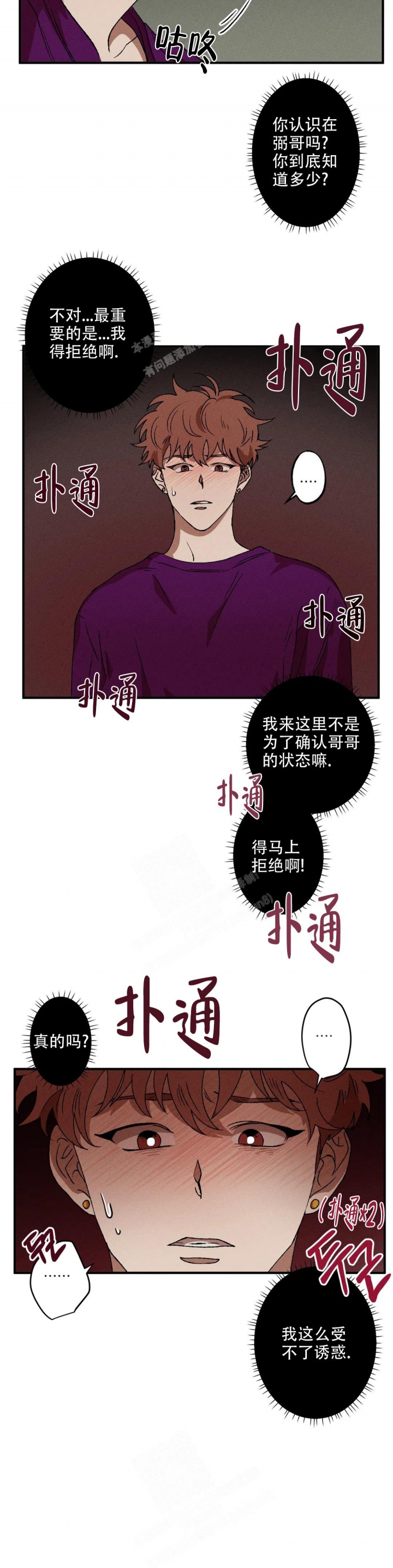 双重陷阱漫画,第37话2图