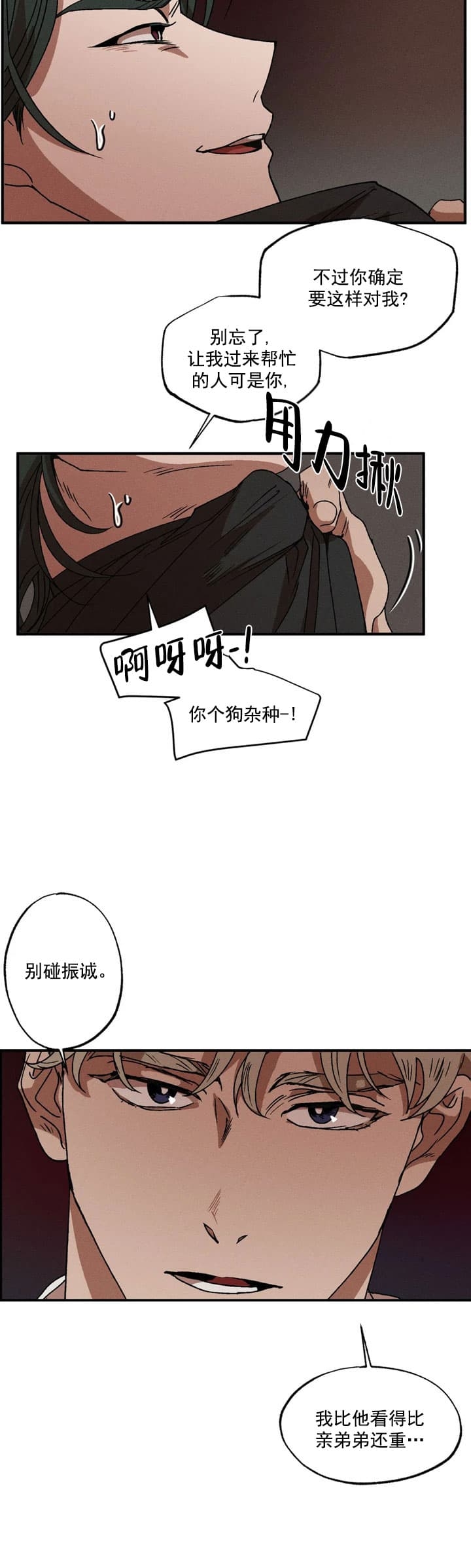 双重陷阱官图漫画,第33话2图