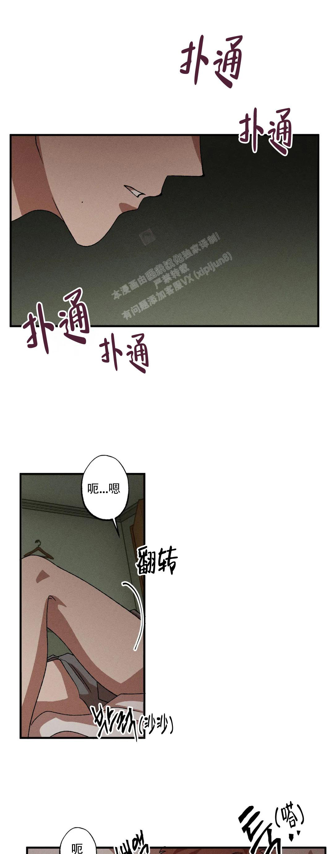 双重陷阱解读漫画,第92话1图