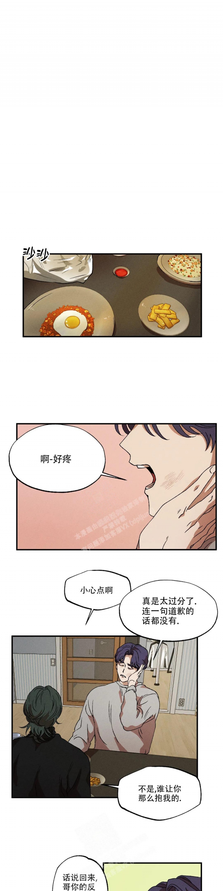 双重陷阱漫画,第54话2图