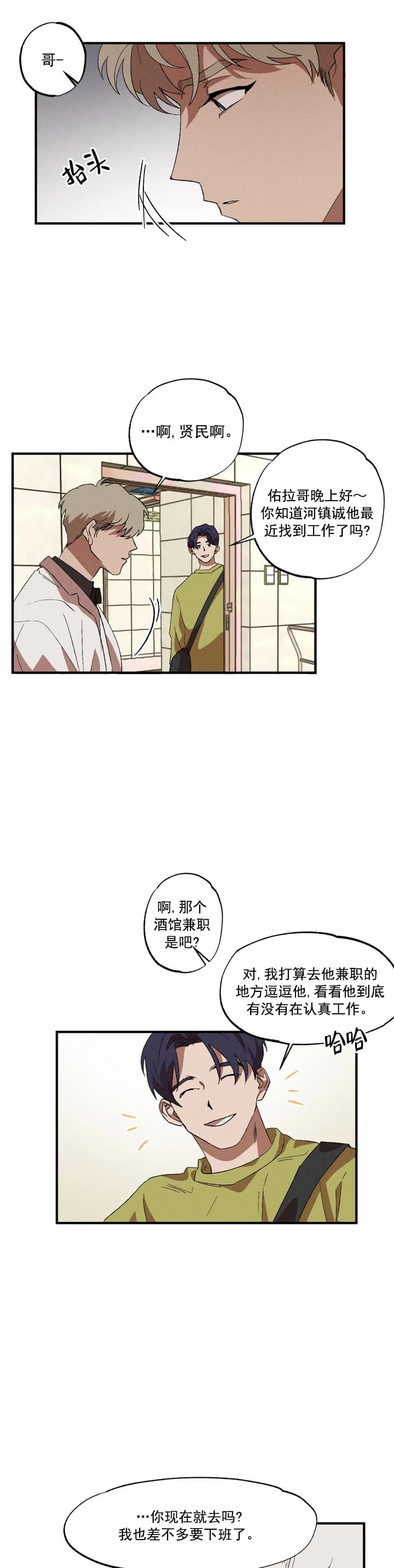 双重陷阱漫画,第26话2图