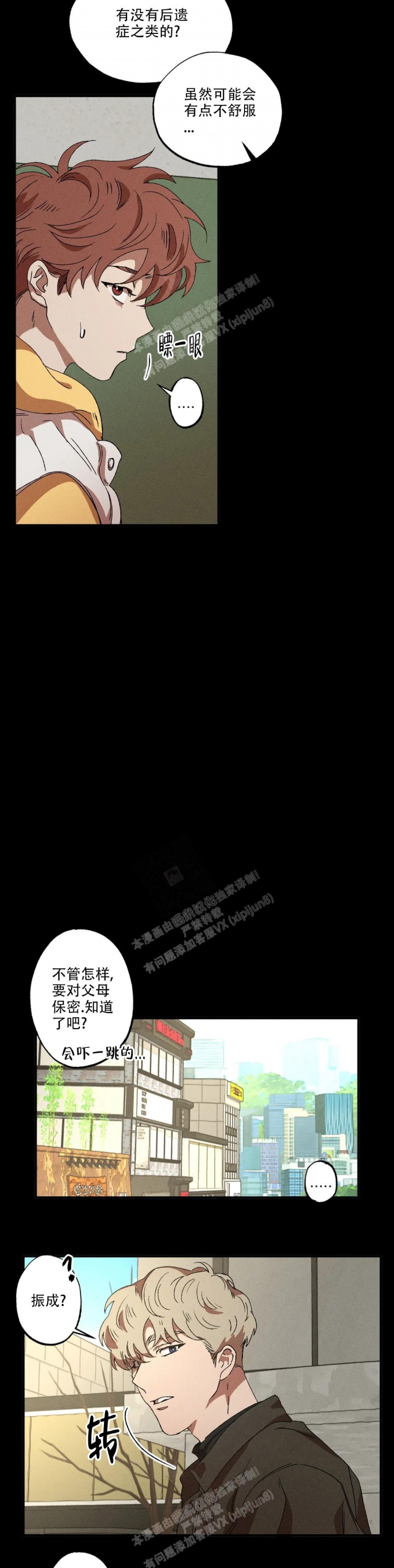 双重陷阱官图漫画,第58话2图