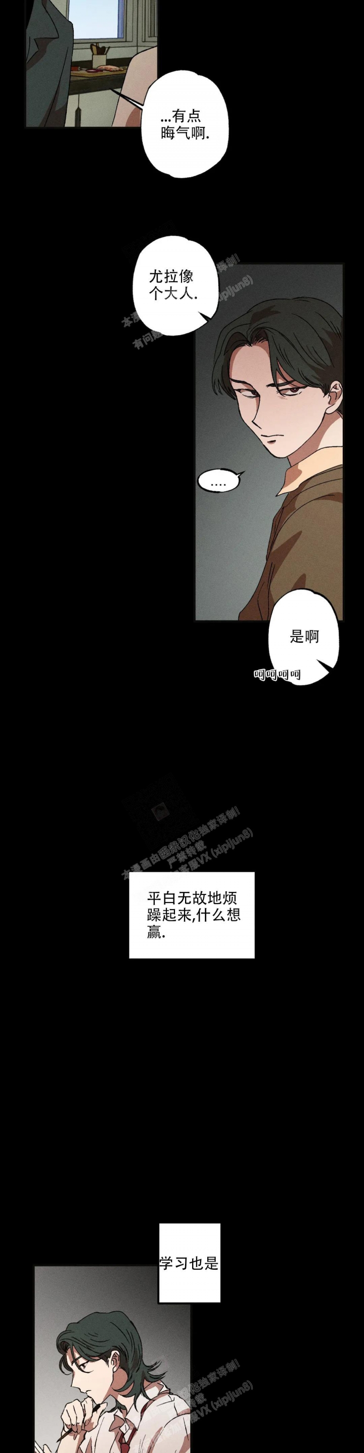 双重陷阱漫画,第46话2图