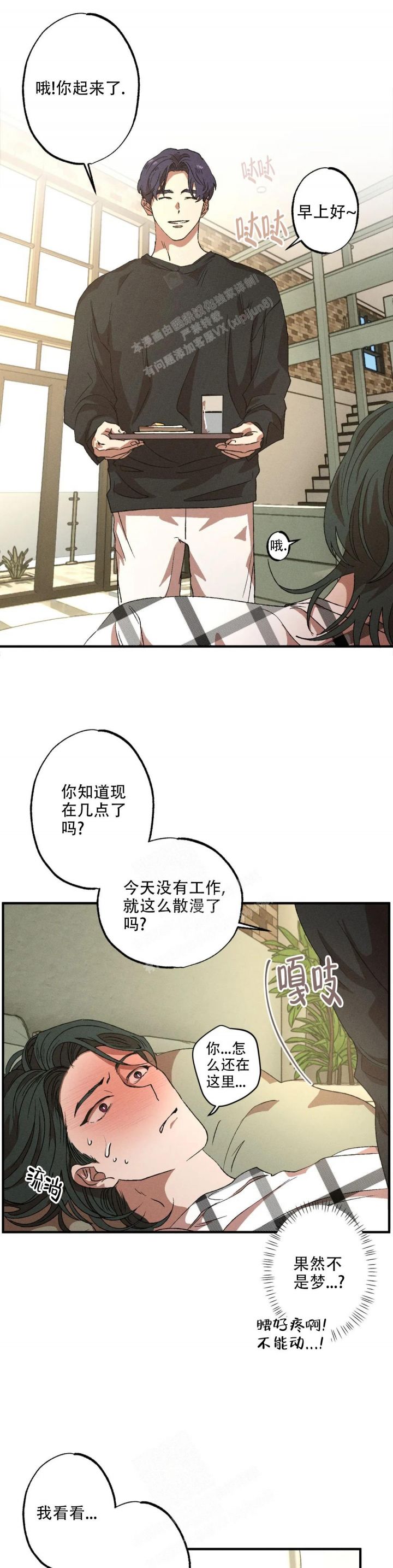 双重陷阱漫画,第65话2图