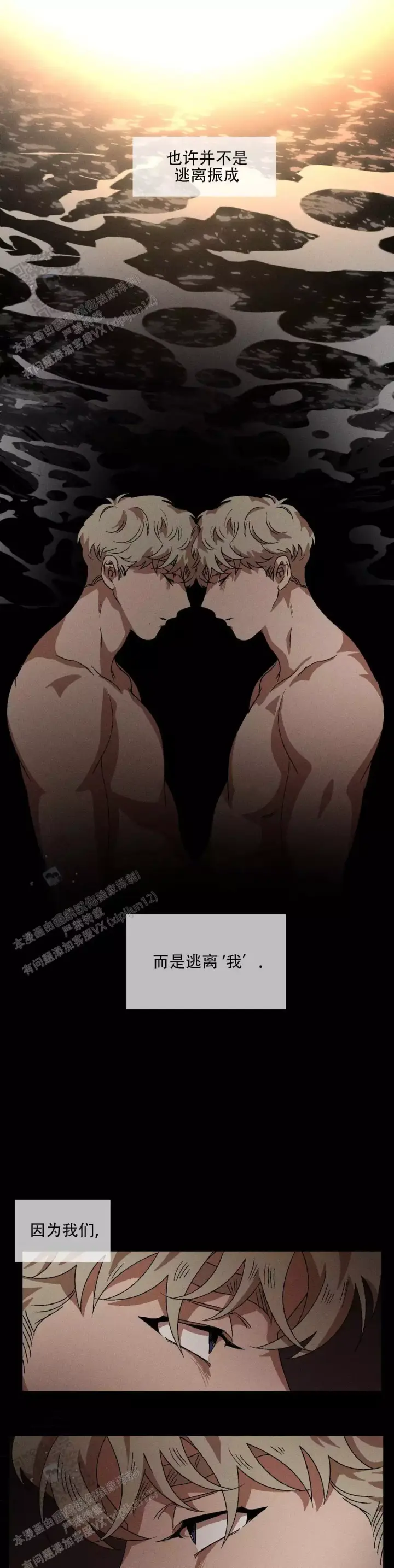 双重陷阱官图漫画,第130话1图