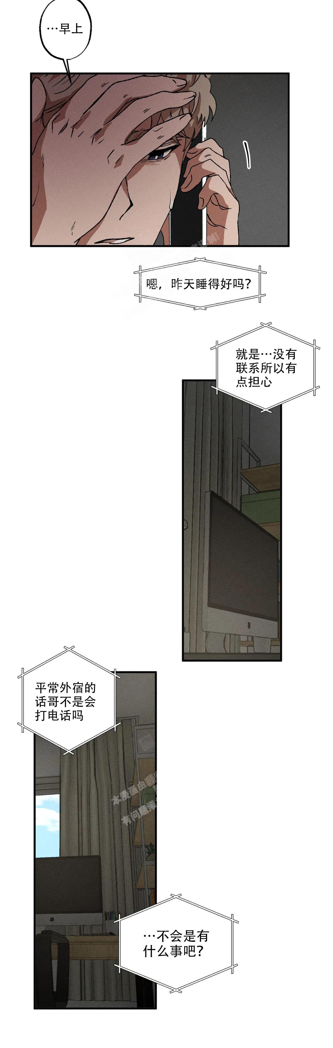 双重陷阱漫画,第86话2图