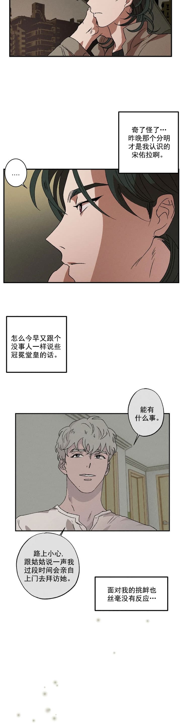 双重陷阱漫画,第34话2图