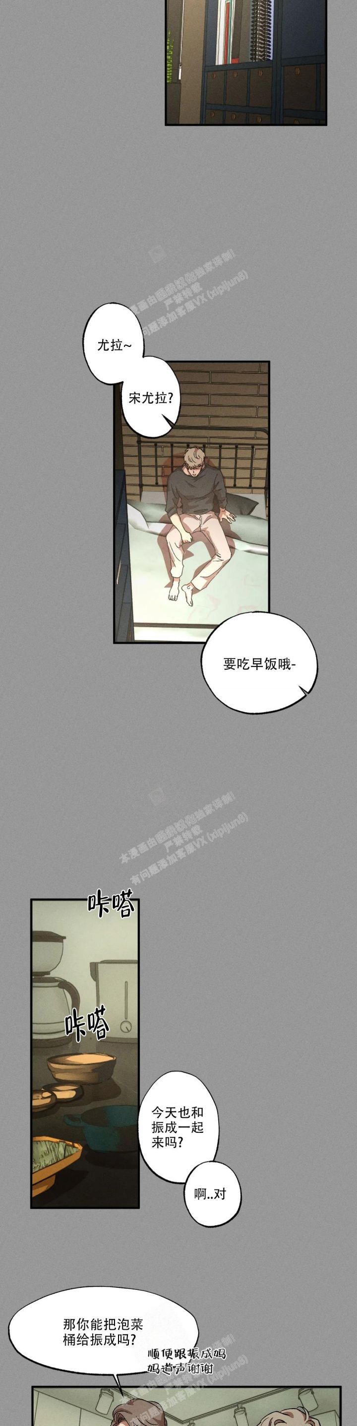 双重陷阱漫画,第67话2图