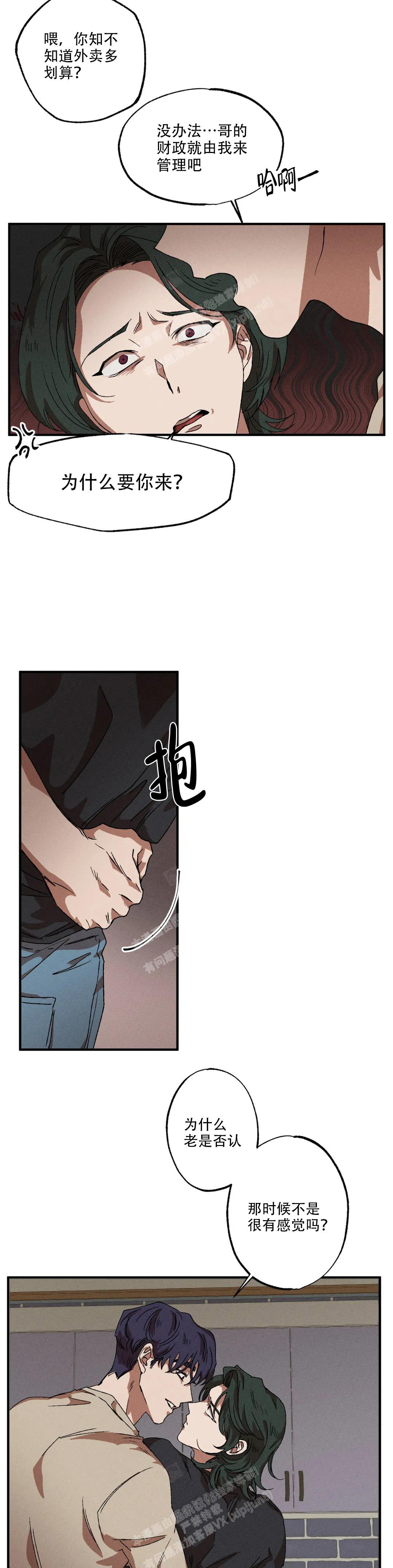 双重陷阱官图漫画,第89话2图