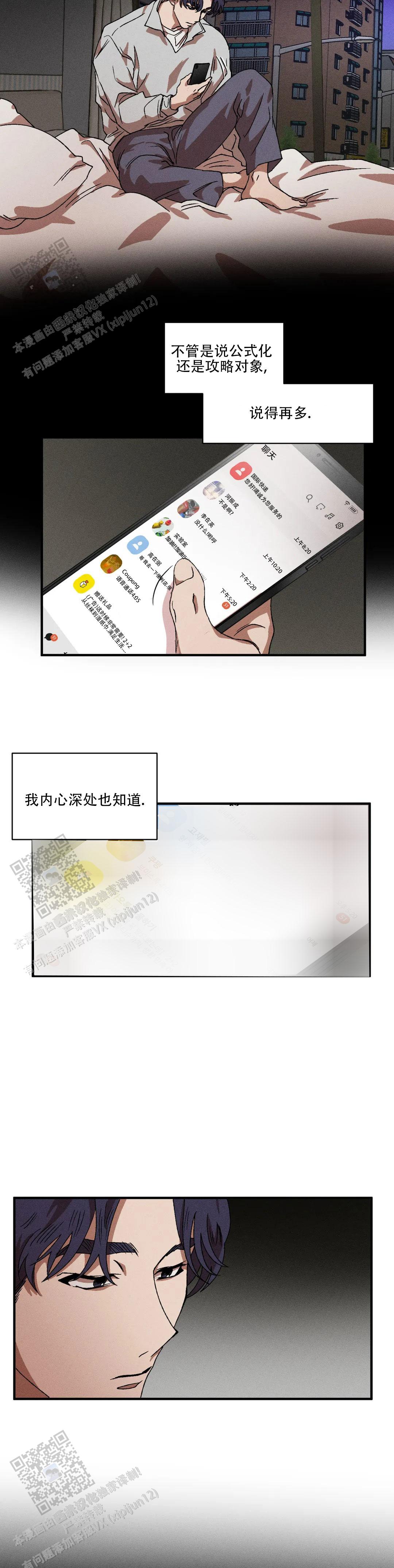 双重陷阱官图漫画,第136话1图