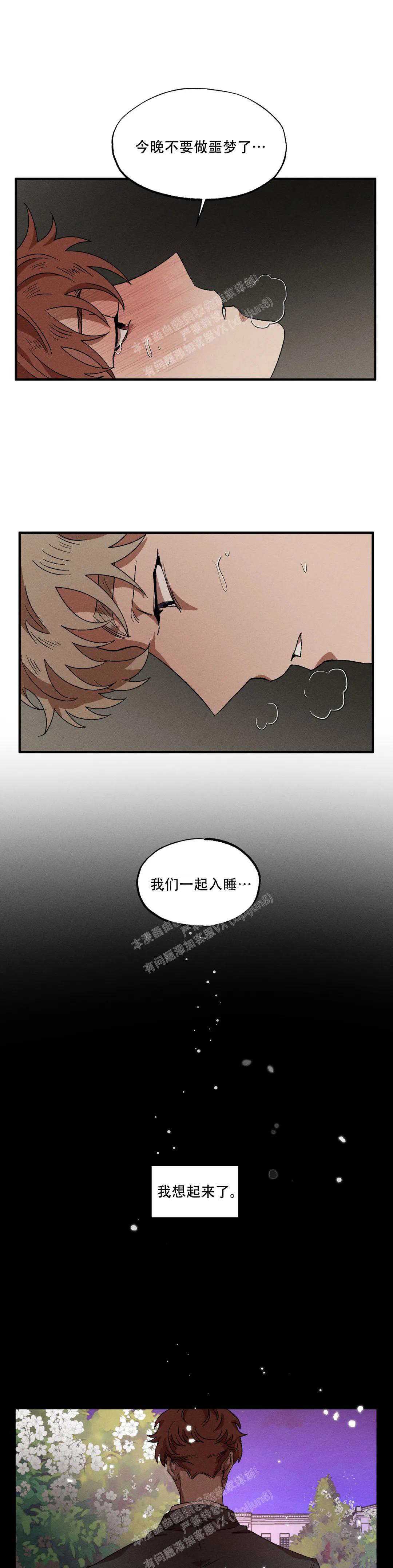 双重陷阱介绍漫画,第81话1图