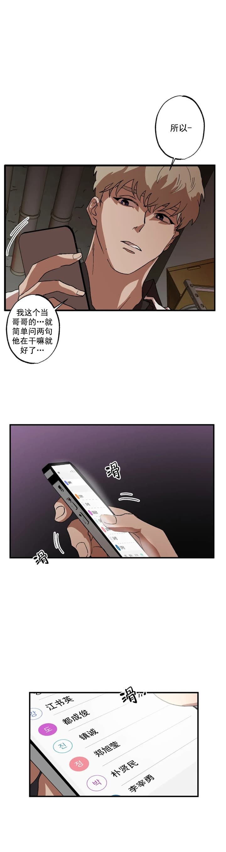 双重陷阱漫画在线看漫画,第26话1图