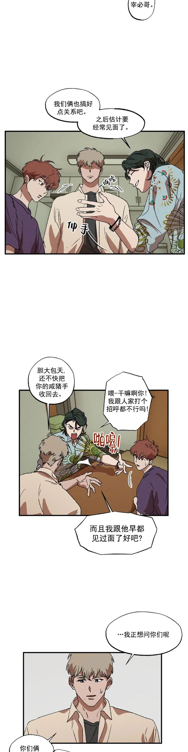 双重陷阱漫画,第29话1图