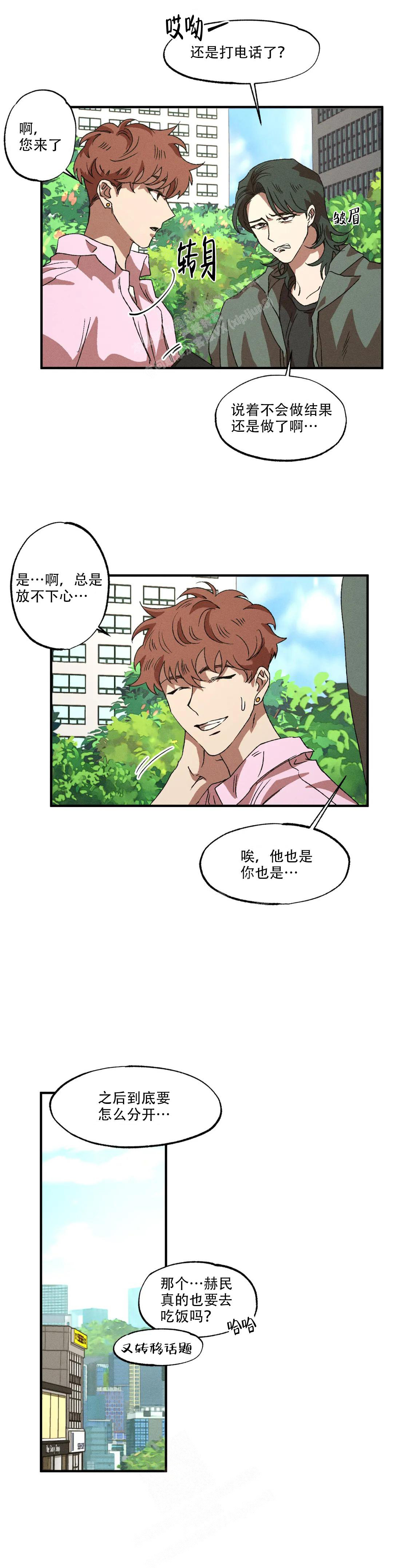 双重陷阱漫画,第86话2图