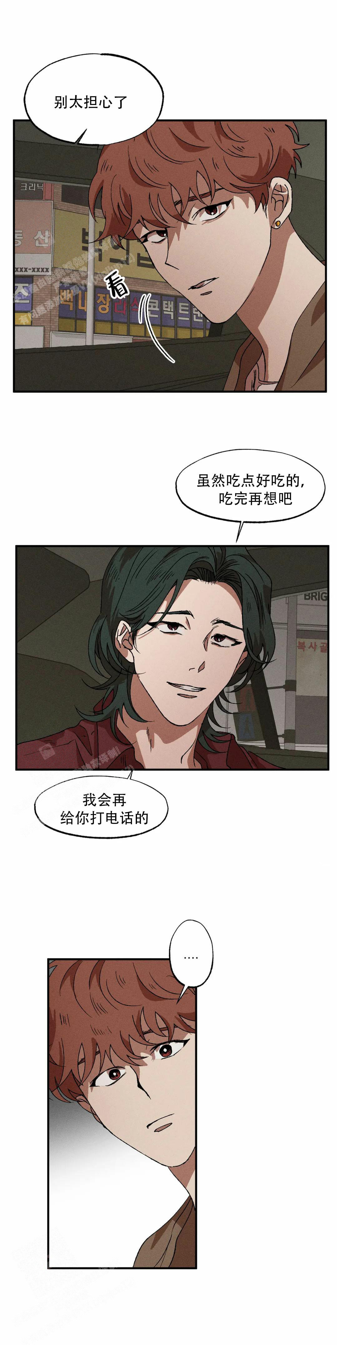 双重陷阱官图漫画,第106话2图