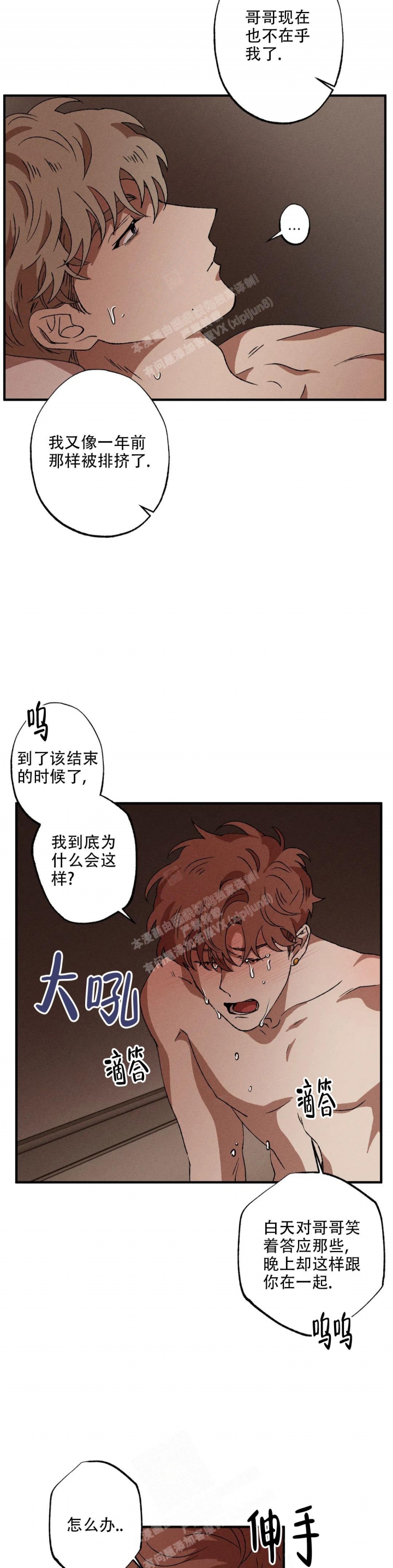 双重陷阱一口气看完漫画,第57话2图