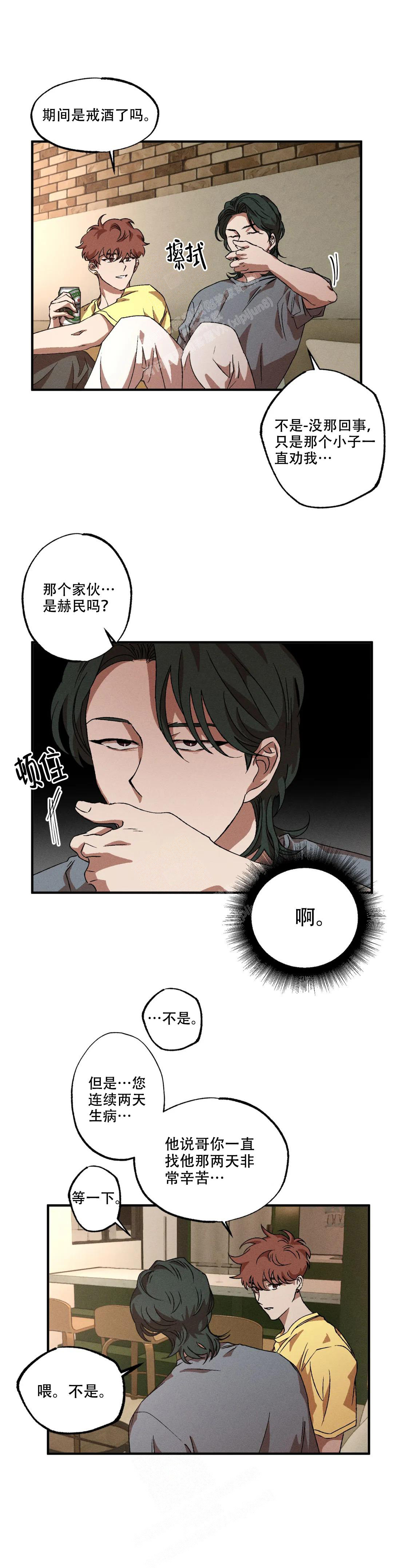 双重陷阱官图漫画,第82话1图
