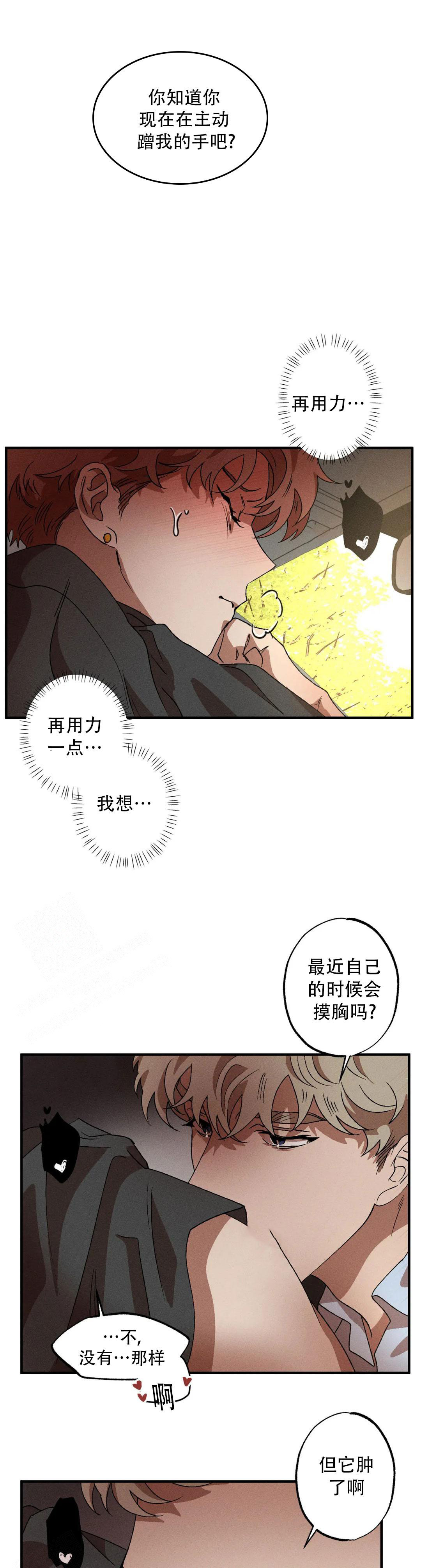 双重陷阱漫画,第96话1图