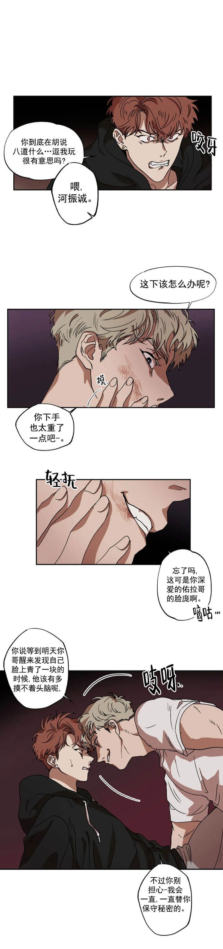 双重陷阱漫画,第9话1图