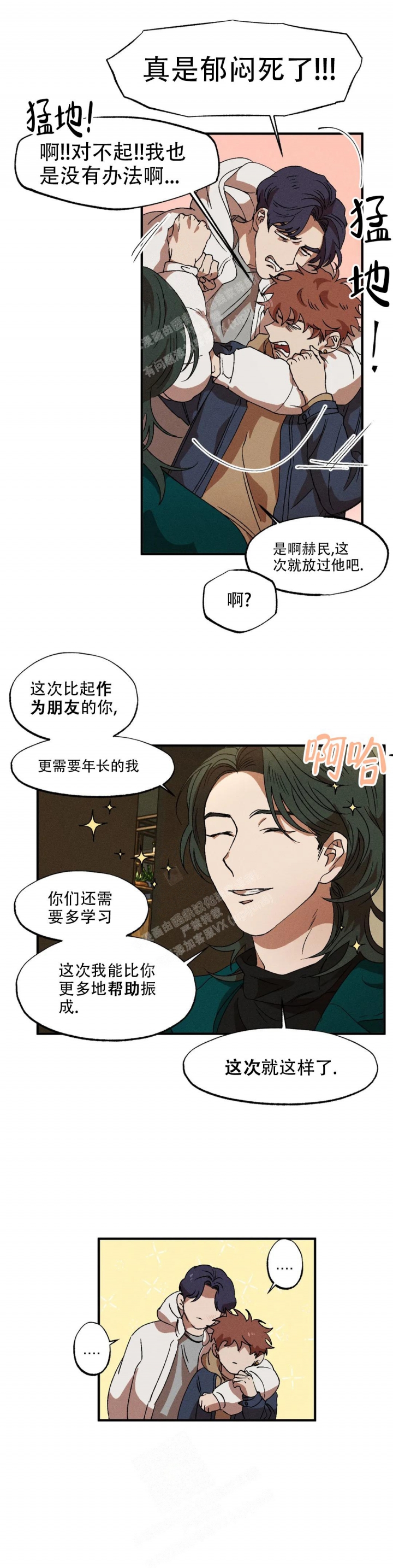 双重陷阱漫画,第55话1图