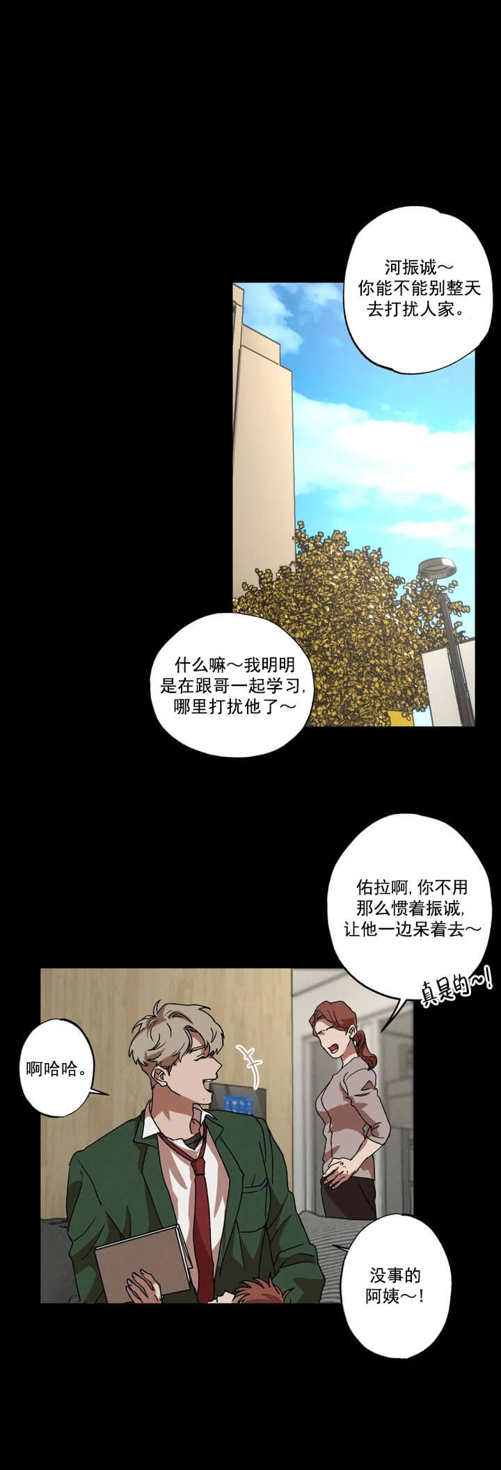 双重陷阱漫画,第8话1图