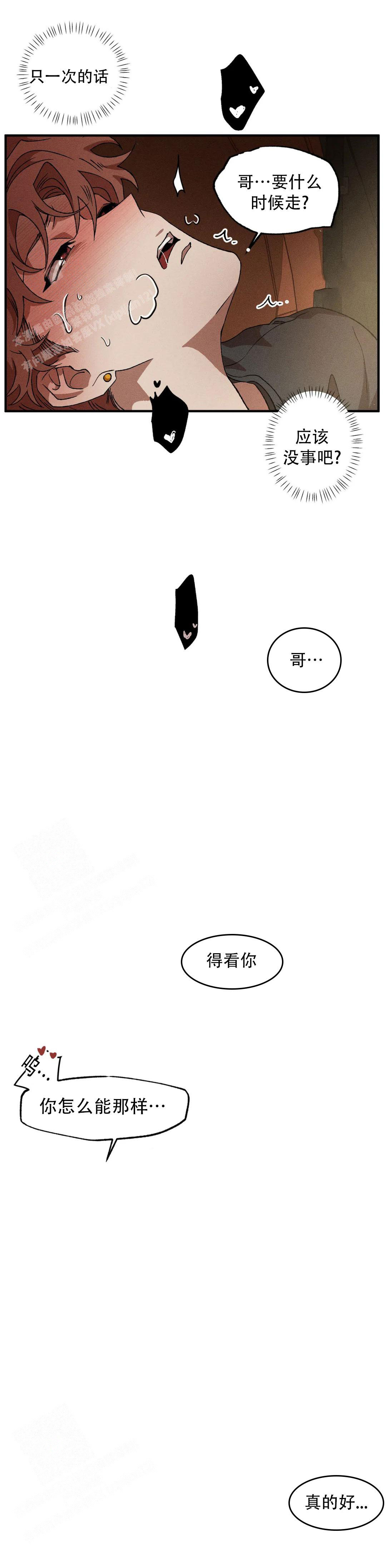 双重陷阱漫画,第96话2图