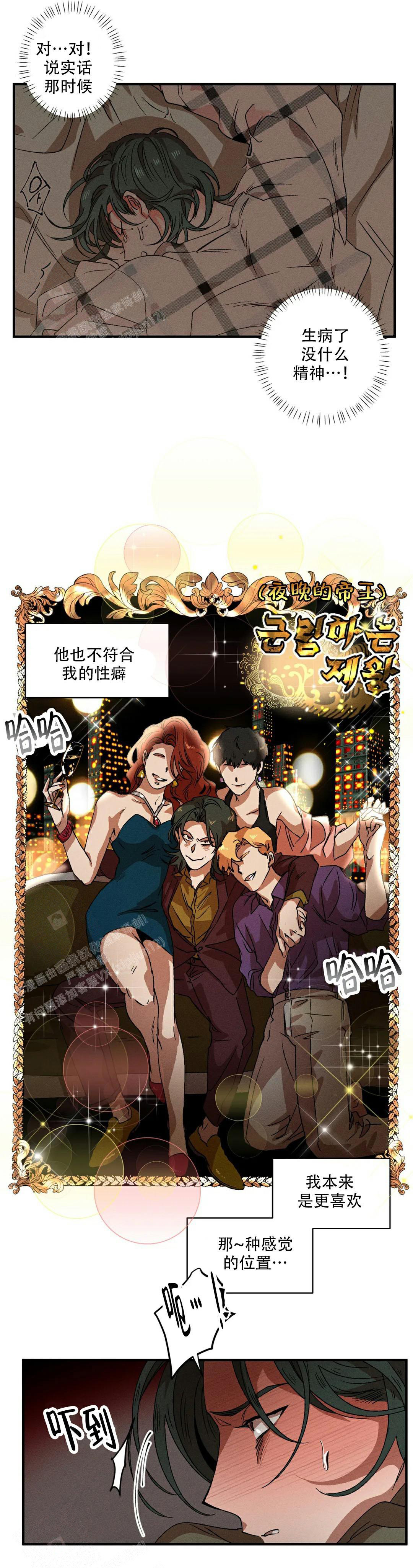 双重陷阱漫画,第114话1图