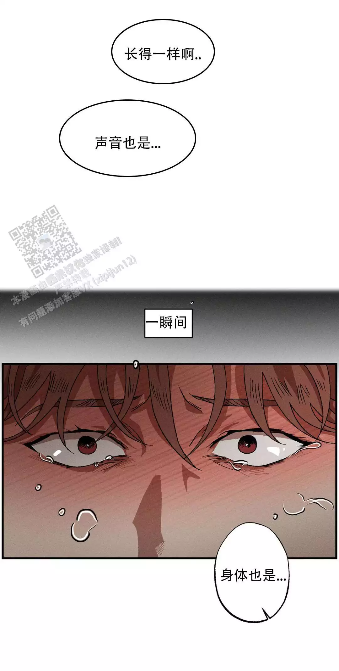 双重陷阱官图漫画,第127话1图