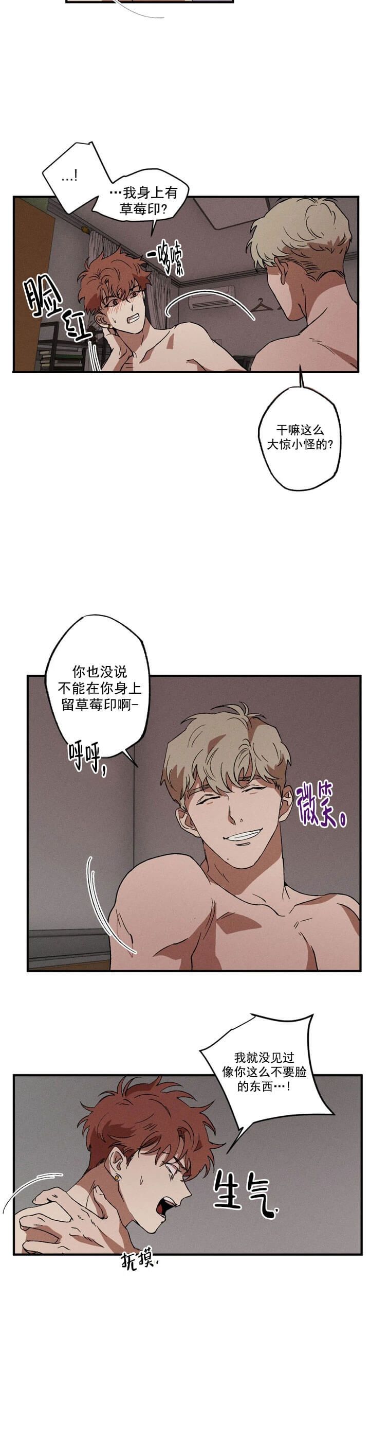 双重陷阱漫画,第14话1图