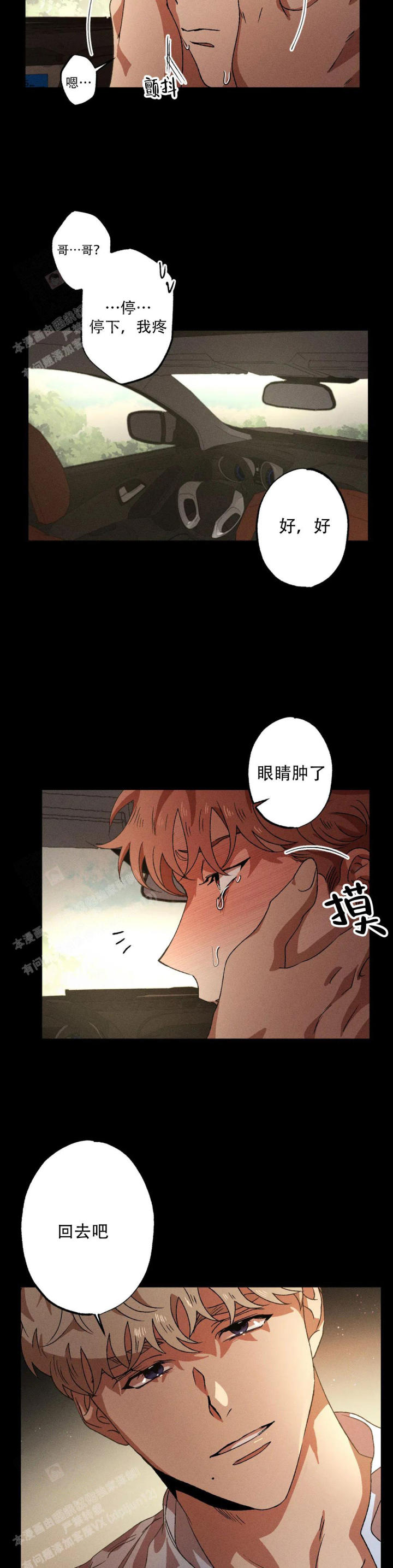 双重陷阱漫画,第101话2图