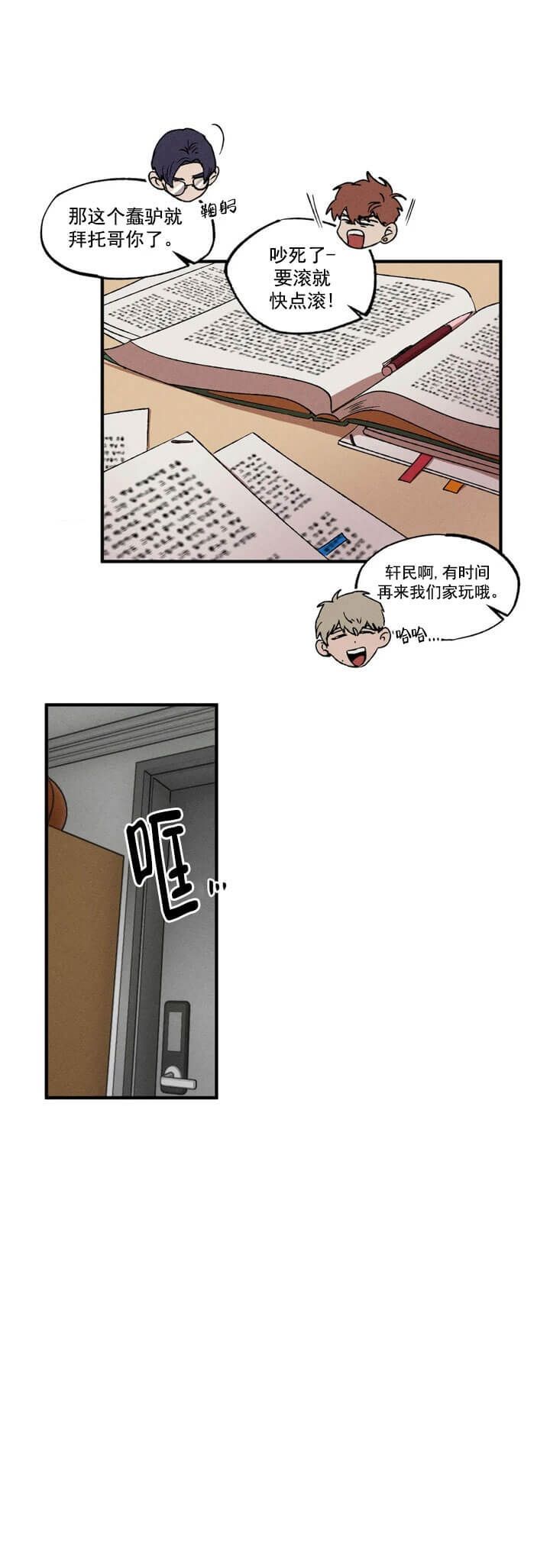 双重陷阱漫画,第11话2图