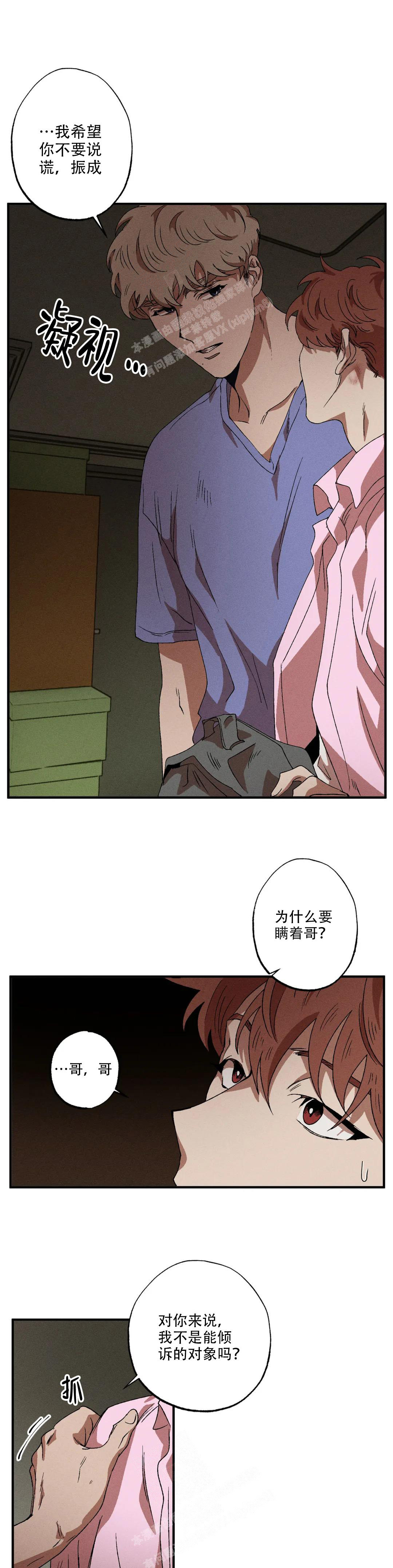 双重陷阱漫画,第88话1图