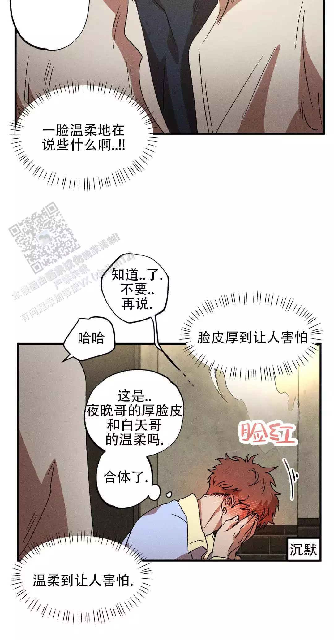 双重陷阱官图漫画,第132话1图
