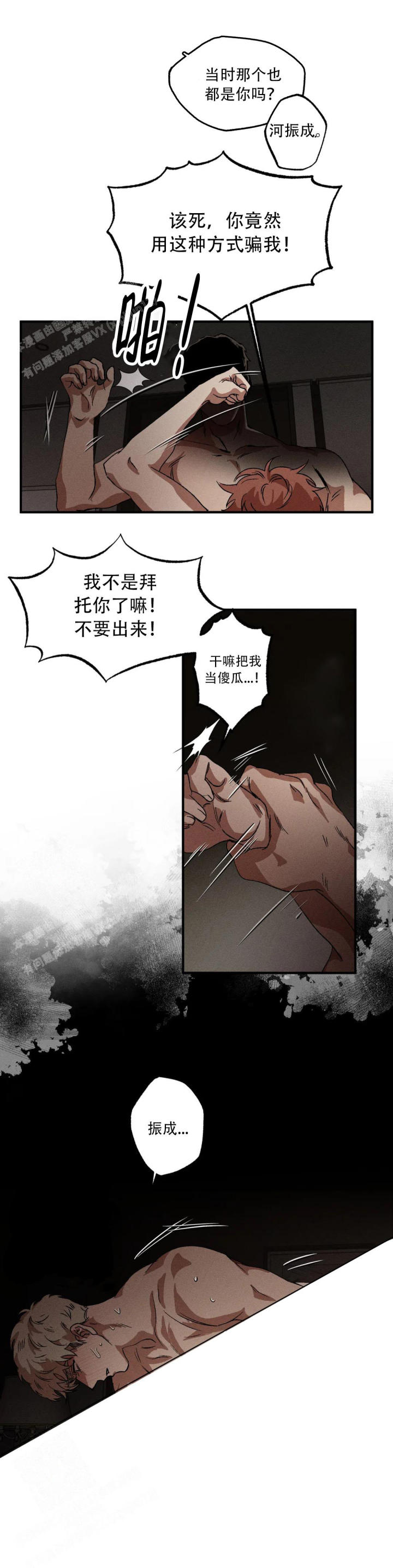 双重陷阱漫画,第126话2图