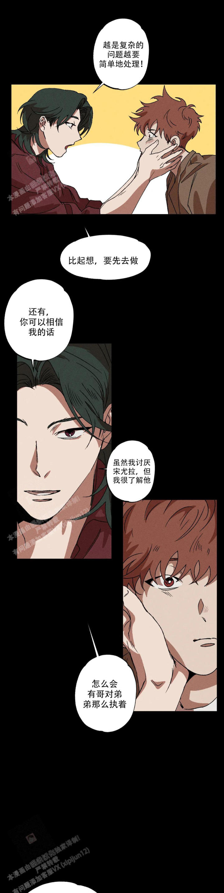 双重陷阱漫画,第116话2图