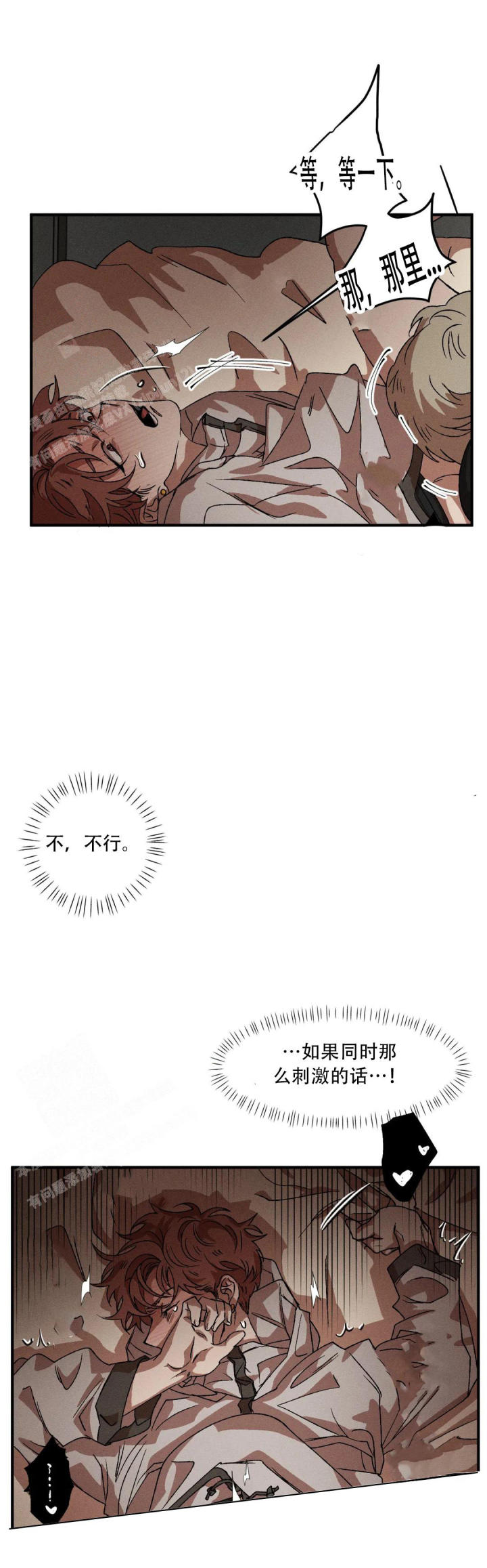 双重陷阱漫画,第124话2图