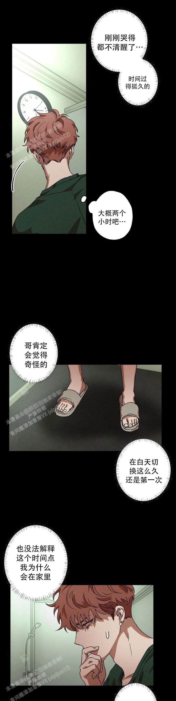 双重陷阱漫画在线免费阅读漫画,第102话1图