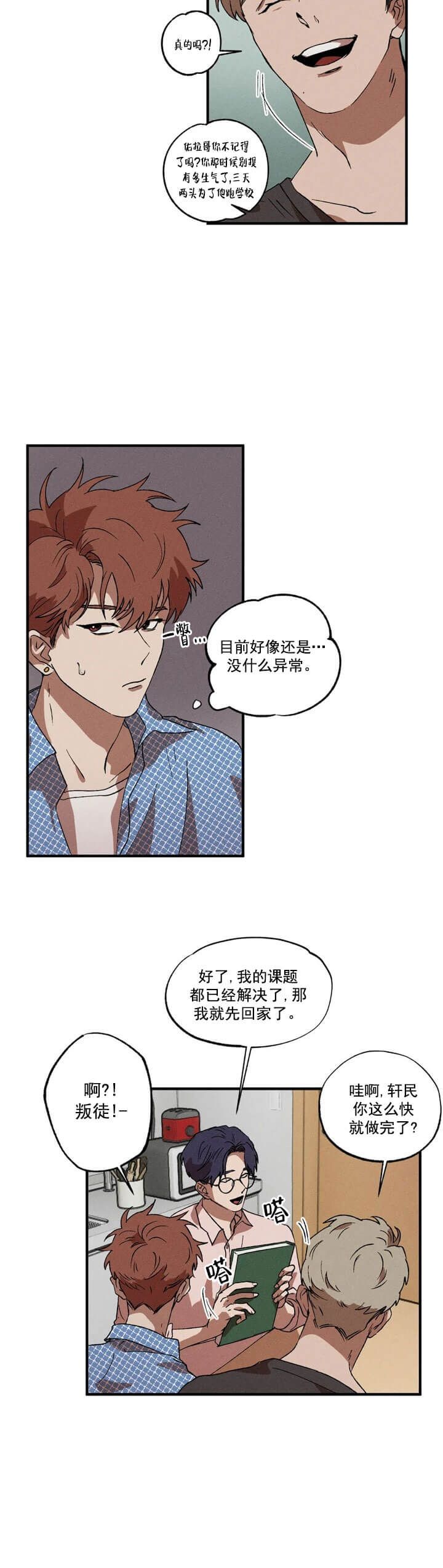 双重陷阱漫画,第11话1图