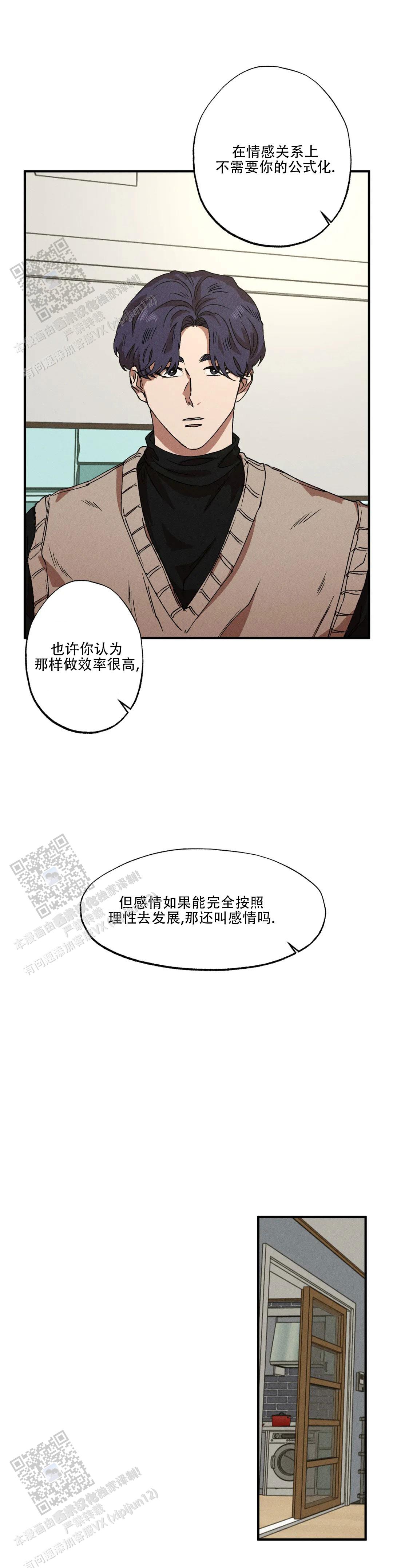 双重陷阱官图漫画,第136话1图