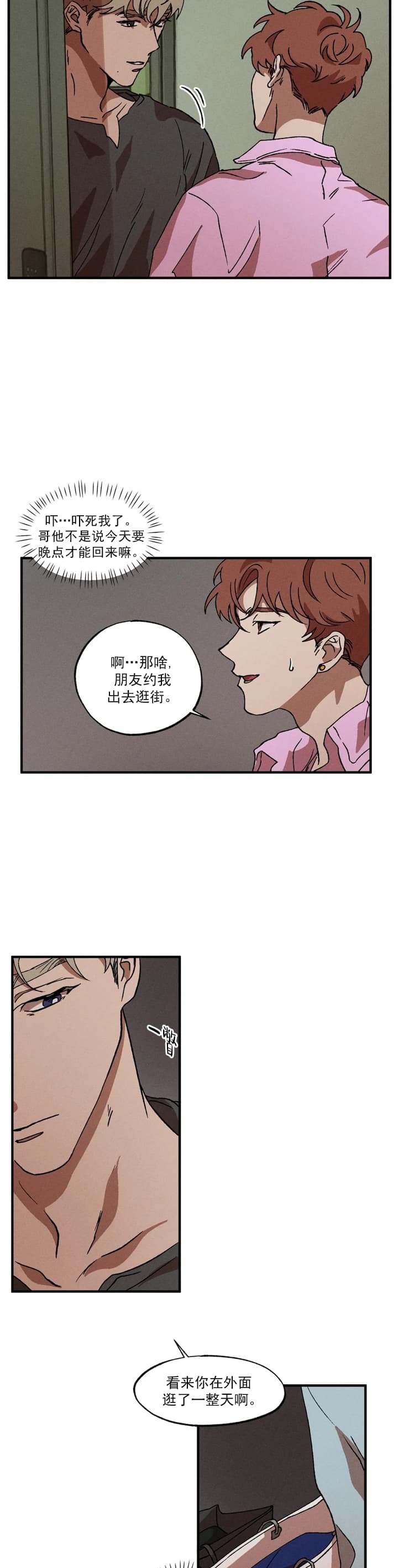 双重陷阱漫画,第36话2图