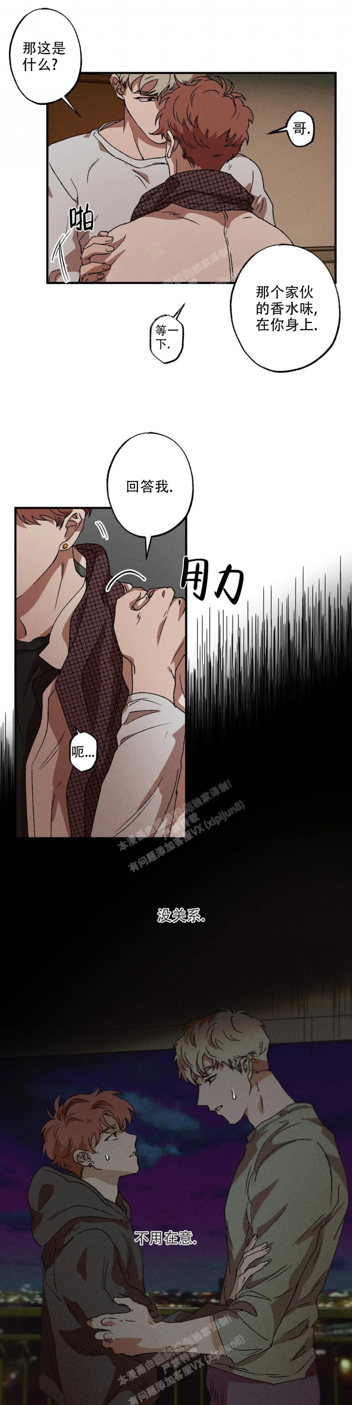 双重陷阱漫画,第44话1图