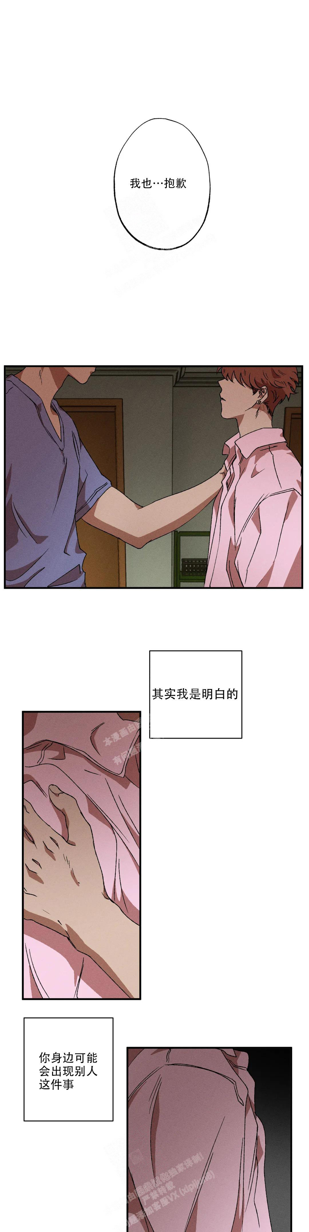 双重陷阱讲的什么漫画,第89话1图