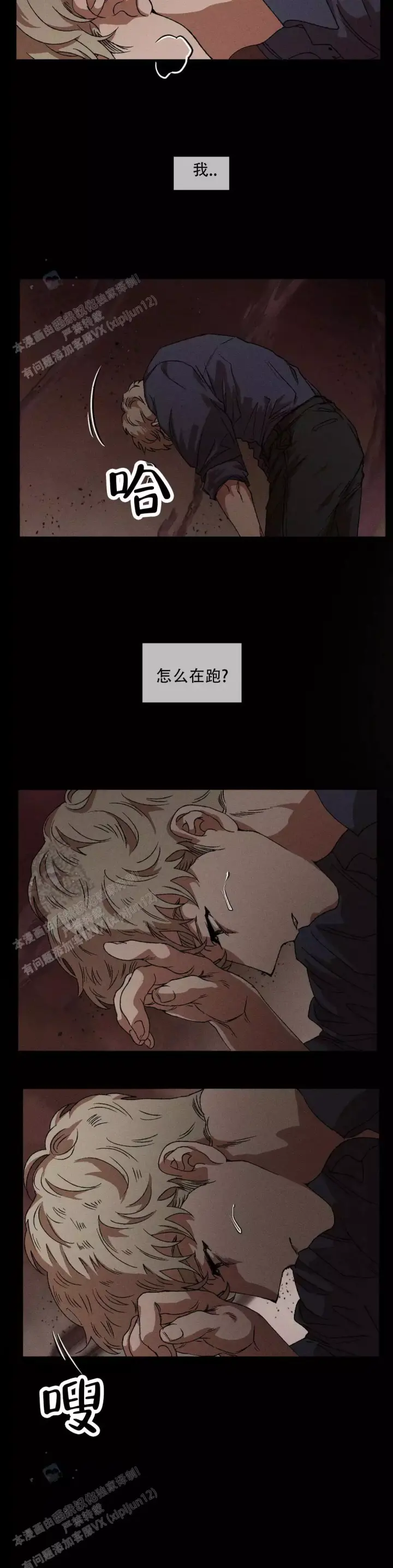 双重陷阱官图漫画,第128话2图